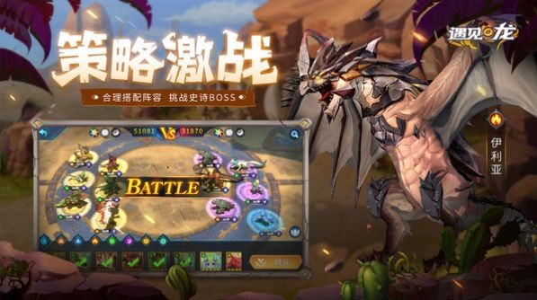 遇见龙龙之战手游