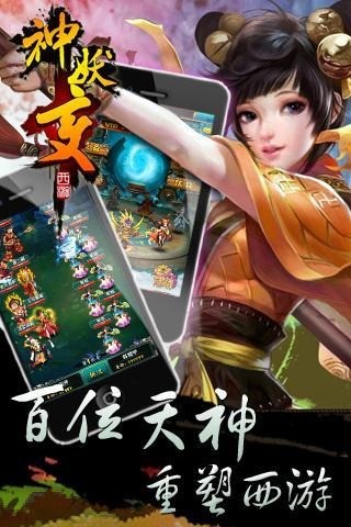 西游之次元时代满v版手游