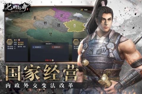 七雄纷争君临天下bt版手游