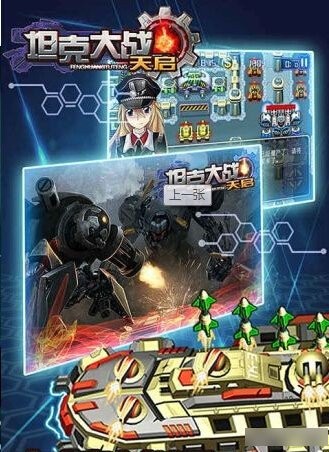 坦克大决战九游版手游