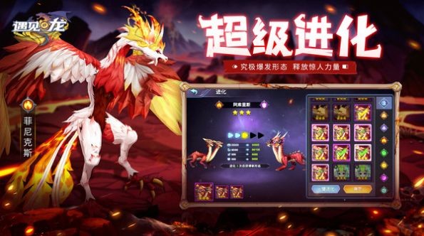 遇见龙龙之战手游