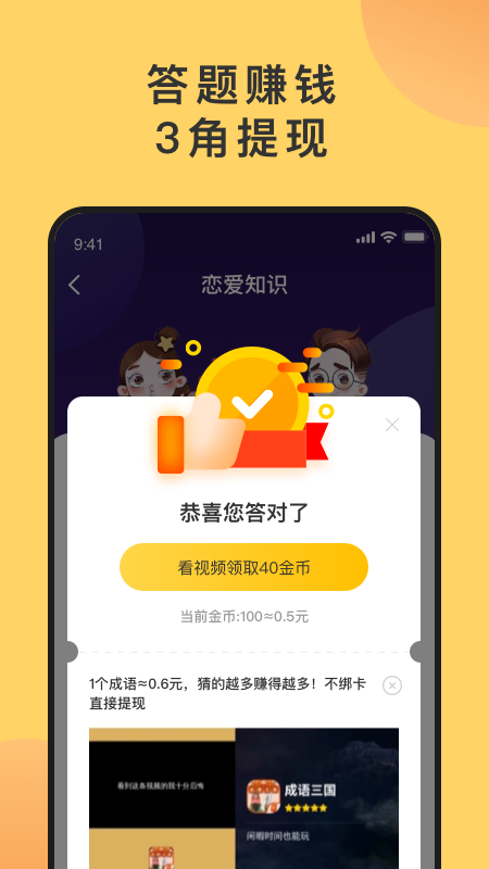 答题猜猜乐手游