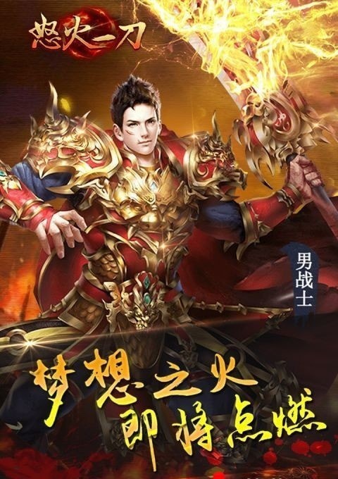 复古高爆怒火一刀手游