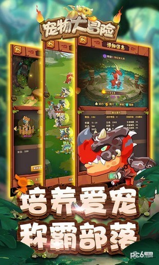 宠物大联盟手游