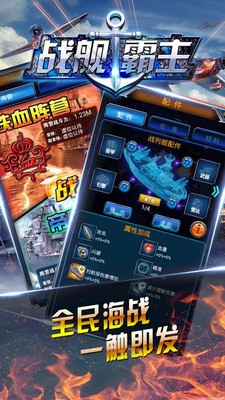 战舰霸主手游