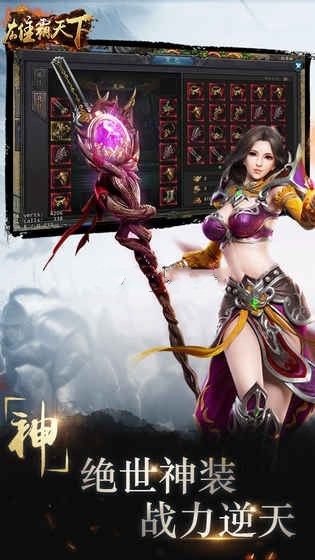 雄霸天地九游版手游