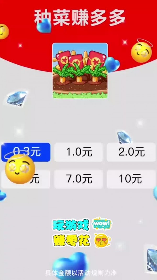 种菜赚钱手游