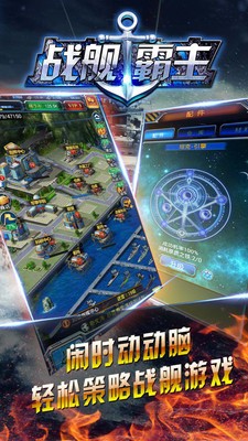 战舰霸主手游