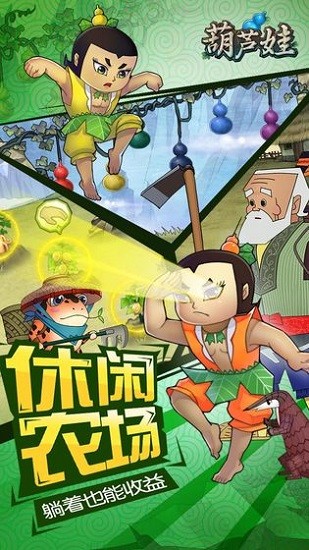 新葫芦娃战蛇妖手游