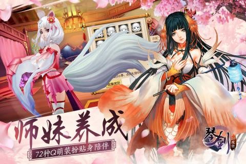 琴剑封魔录九游版手游