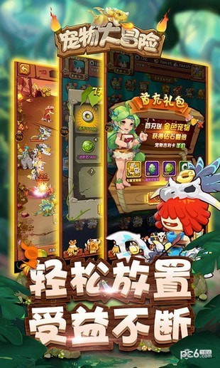 宠物大联盟手游