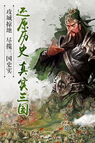 逐鹿三国霸主手游