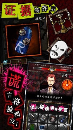 谎言侦探手游