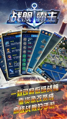 战舰霸主手游