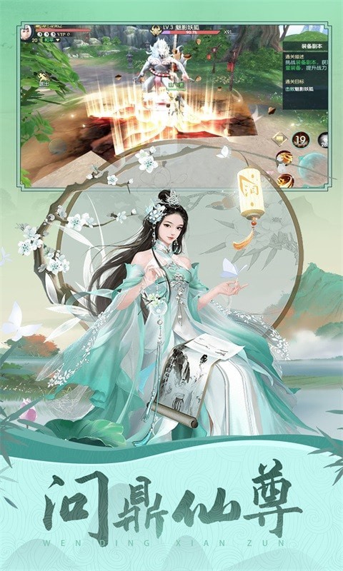 仙元天下无限版手游