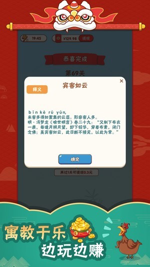 成语牛人手游