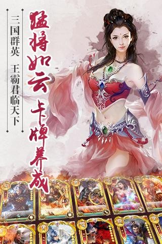 逐鹿三国霸主手游