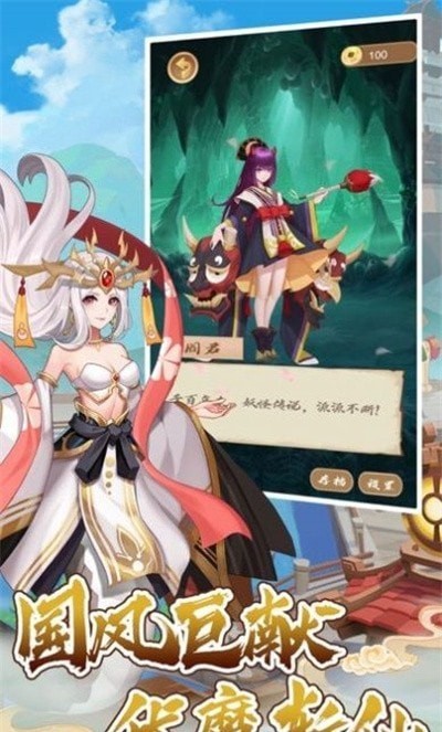 真封神之天下正统手游