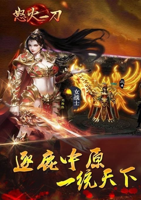复古高爆怒火一刀手游