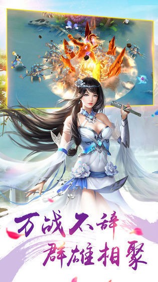 六界仙剑传手游