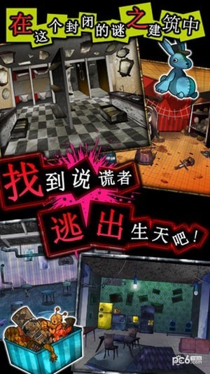 谎言侦探手游