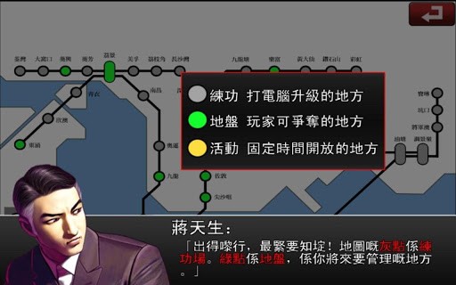 古惑仔传奇手游