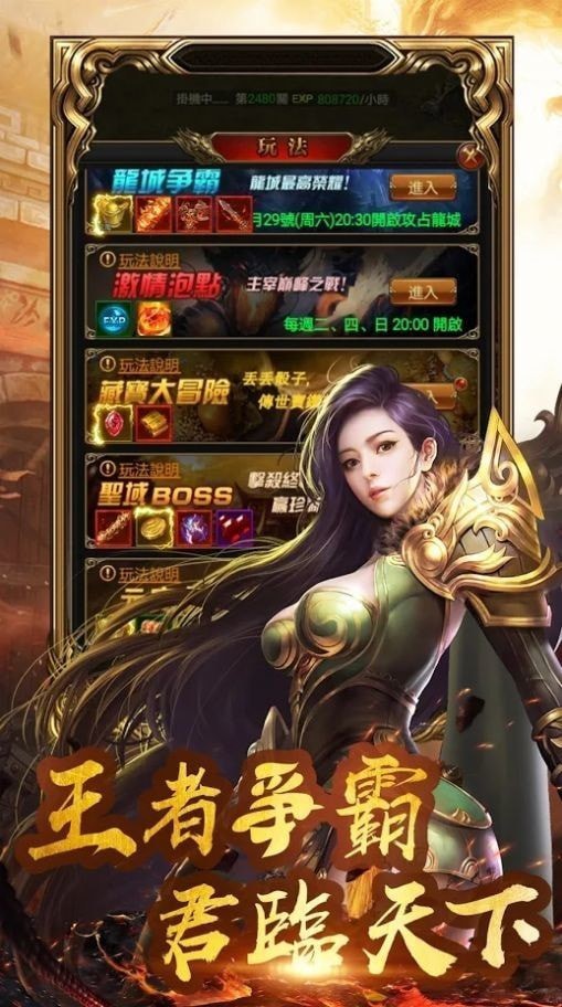 龙城决忘忧传奇手游