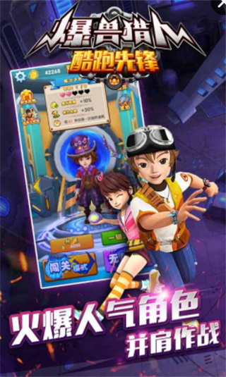 爆兽猎人酷跑先锋手游