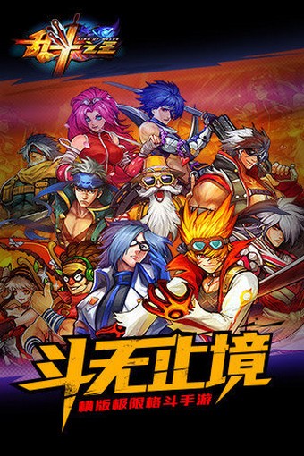 乱斗之王百度版手游
