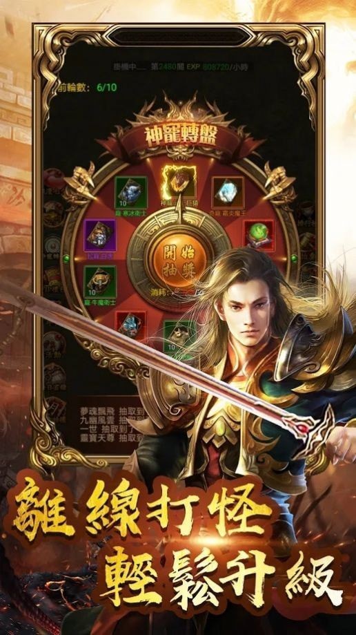 龙城决忘忧传奇手游