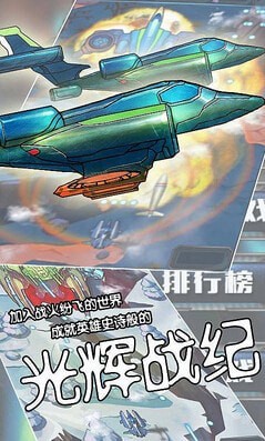 夺命飞弹手游
