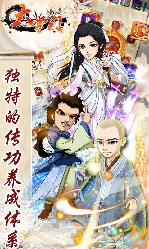 大掌门2百度版手游