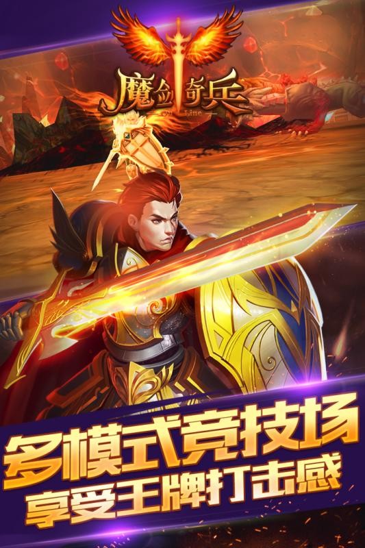 魔剑奇兵BT版手游
