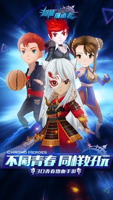 超能继承者2手游