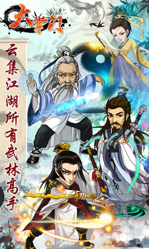 大掌门2百度版手游