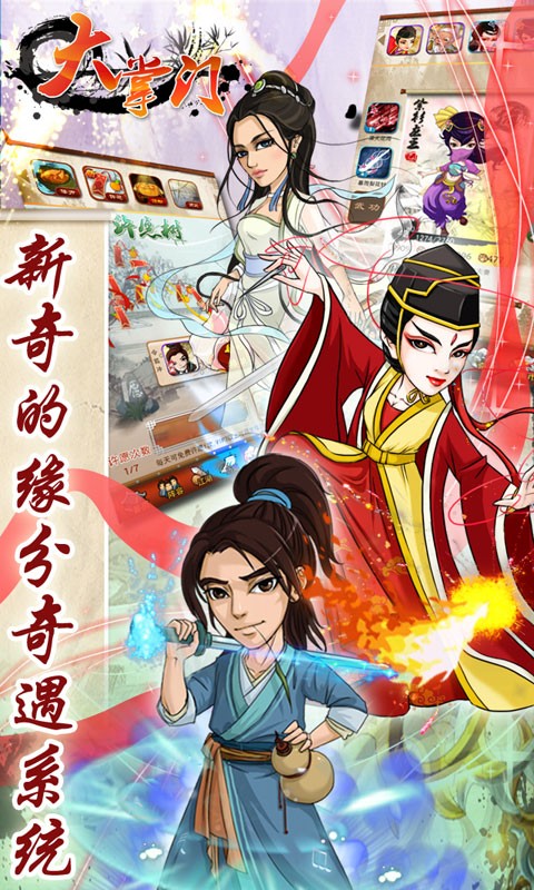 大掌门2百度版手游