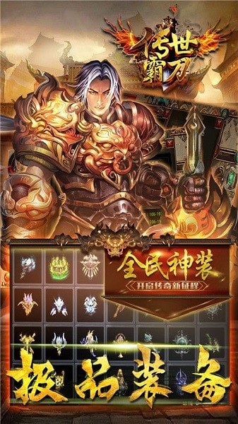 传世霸业手游