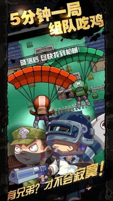 荒野吃鸡大作战手游