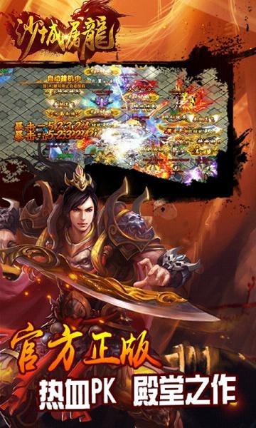 沙城屠龙ol手游