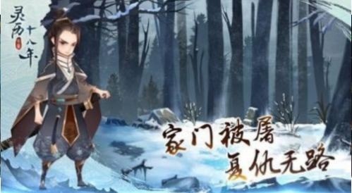 灵历十八年九游版手游