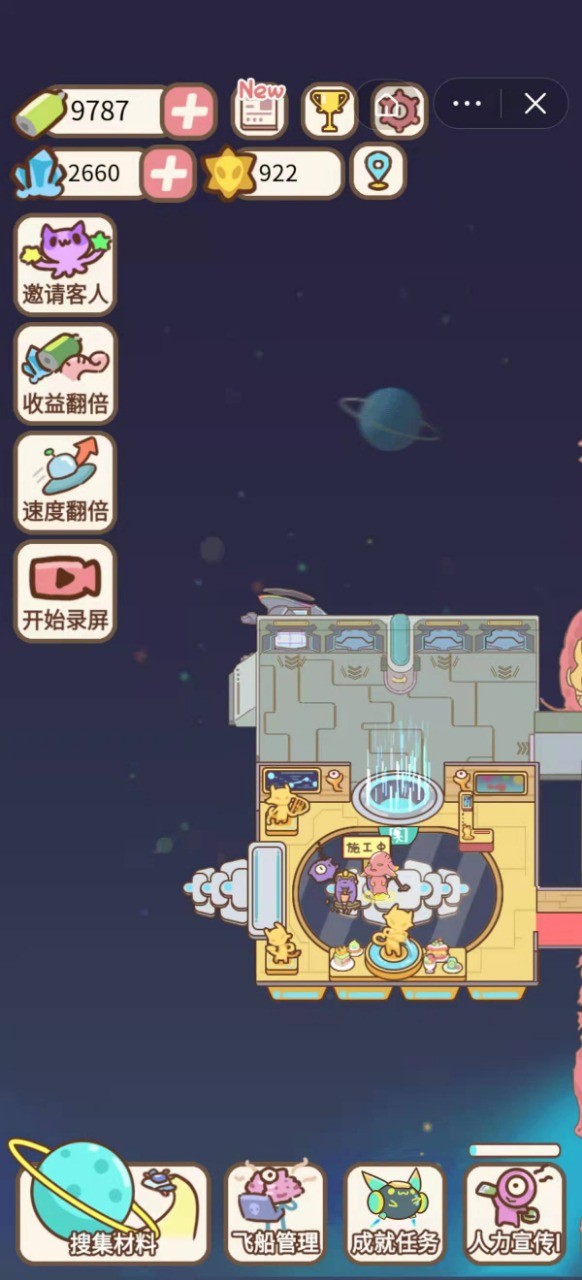 我的星际飞船手游
