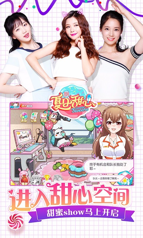 夏日甜心九游版手游