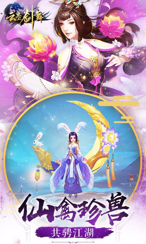 云墨剑缘手游