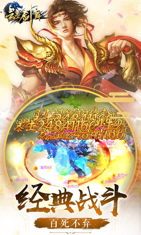 云墨剑缘手游