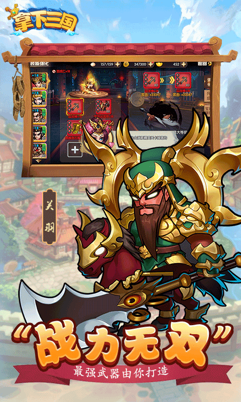 拿下三国百抽版手游