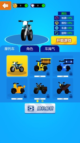 翻转吧摩托车手游