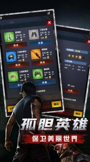 末日激斗之丧尸来袭手游