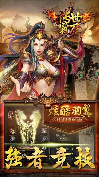 传世霸业手游