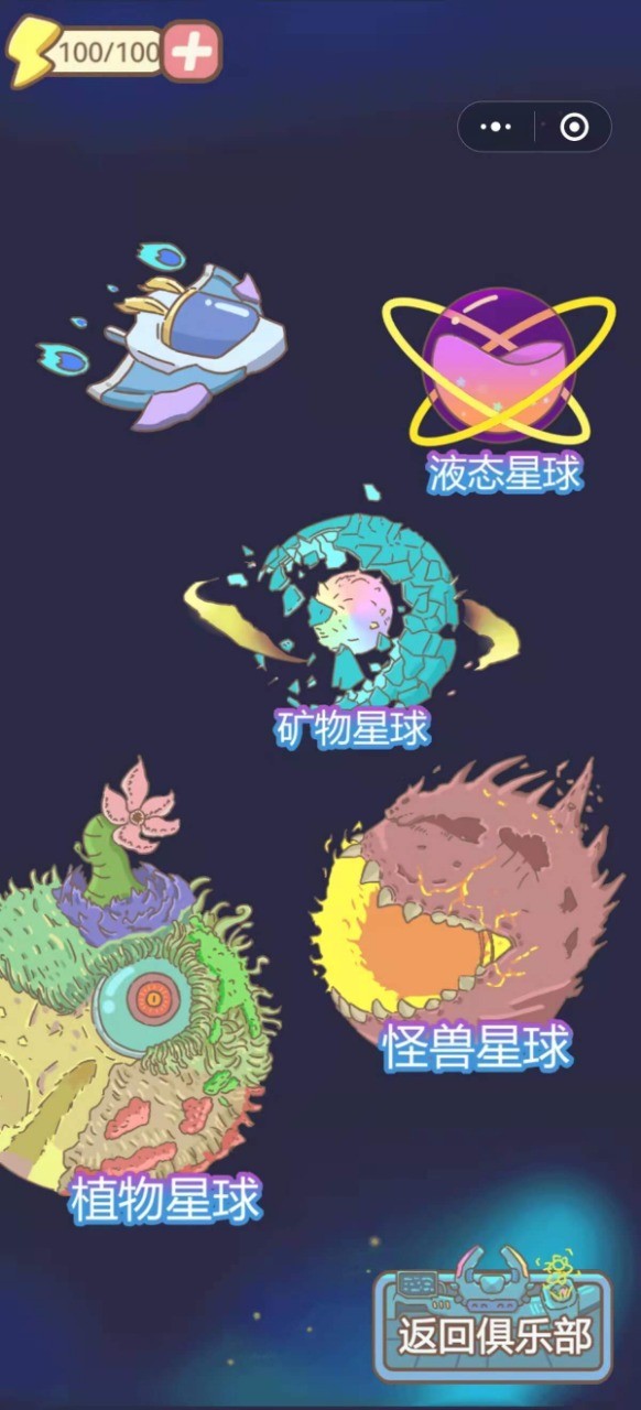 我的星际飞船手游