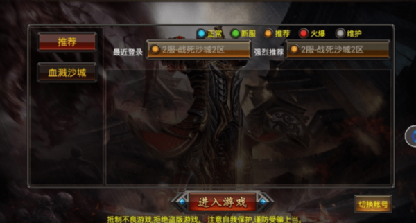 血溅沙城红包版手游